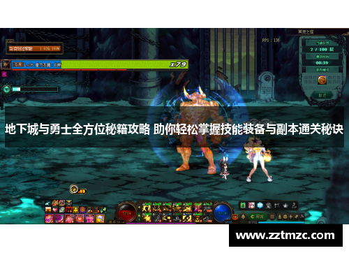 地下城与勇士全方位秘籍攻略 助你轻松掌握技能装备与副本通关秘诀